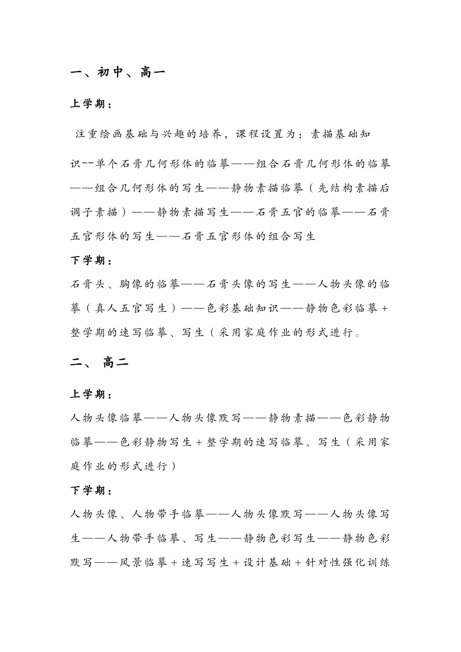 美术培训班策划书_第3页