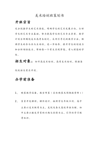 美术培训班策划书