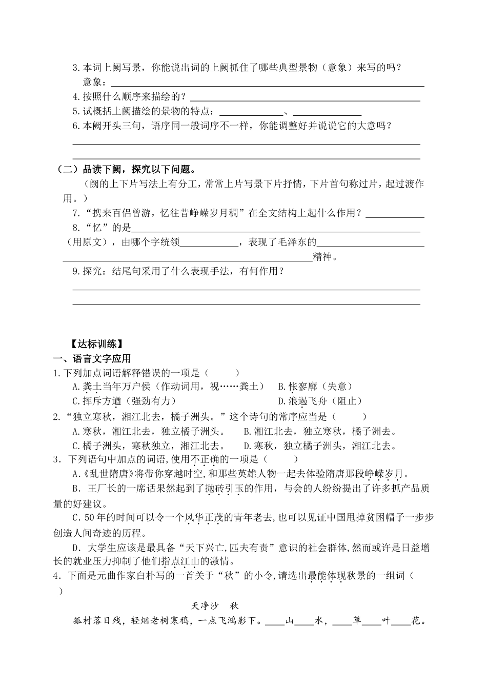 第01课时《沁园春·长沙》  教学设计教案_第2页