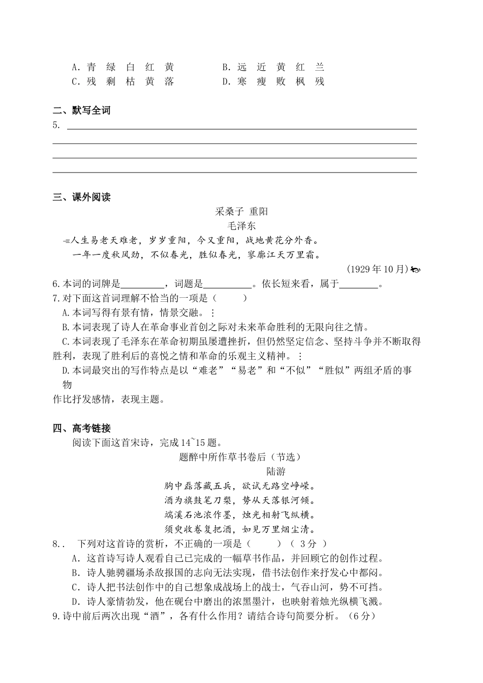 第01课时《沁园春·长沙》  教学设计教案_第3页