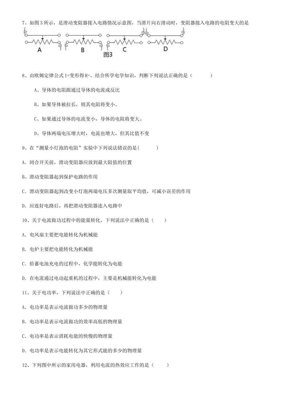 九年级物理电学部分基础知识综合测试题_第2页