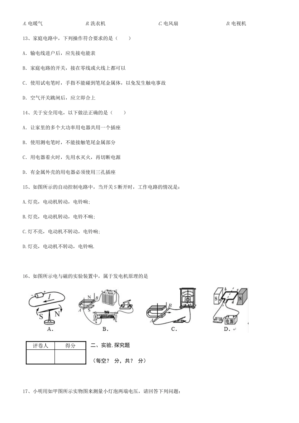 九年级物理电学部分基础知识综合测试题_第3页