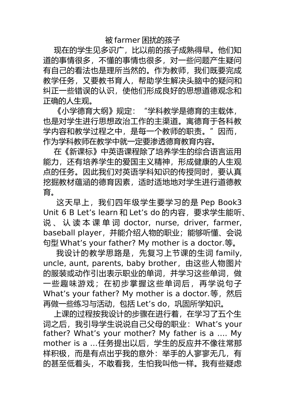 被farmer困扰的孩子教学心得_第1页