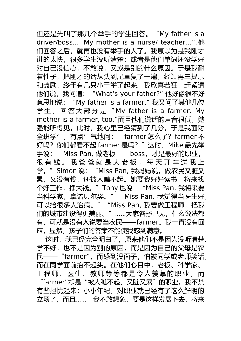 被farmer困扰的孩子教学心得_第2页