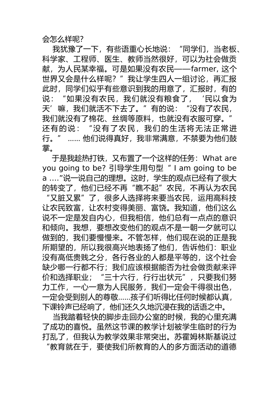 被farmer困扰的孩子教学心得_第3页