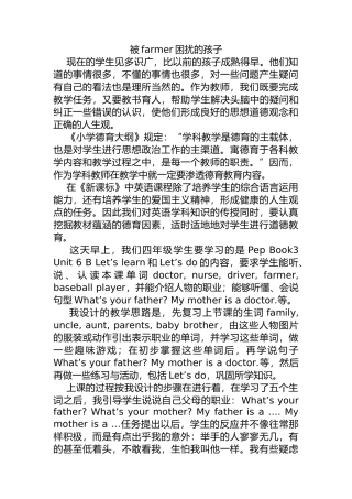被farmer困扰的孩子教学心得