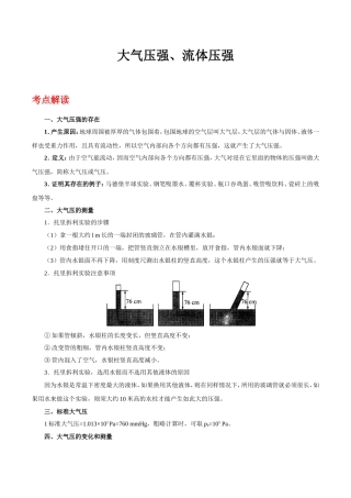 大气压强、流体压强  教学设计教案