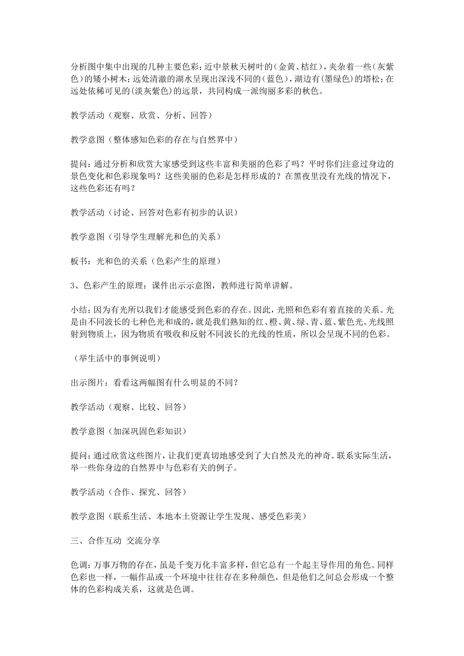美术七年级《大自然的色彩》教学设计_第3页