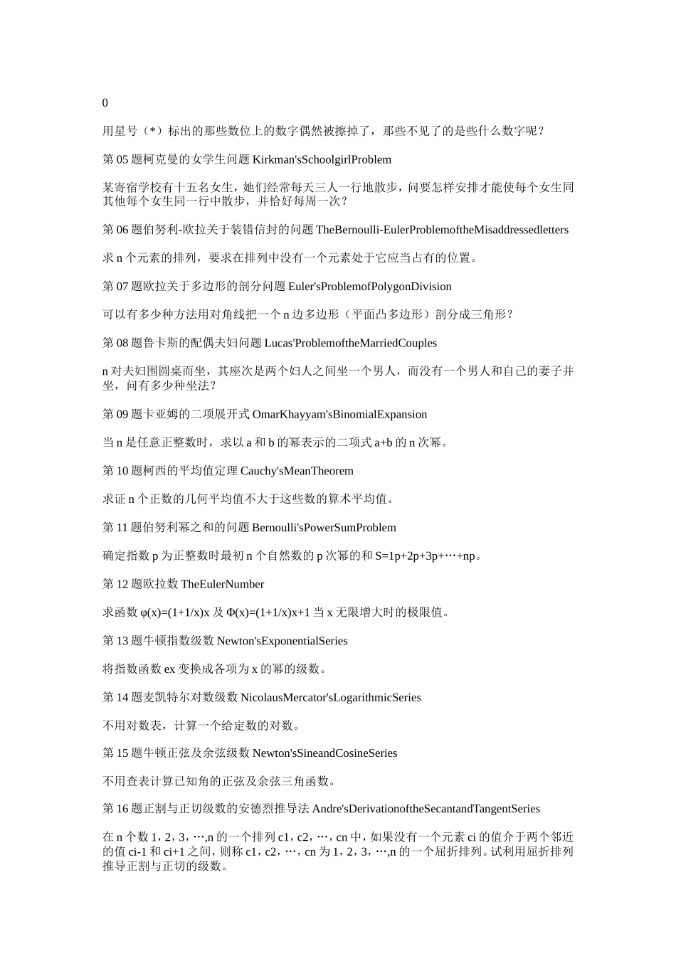 第01题阿基米德分牛问题Archimedes'ProblemaBovinum 练习题_第2页