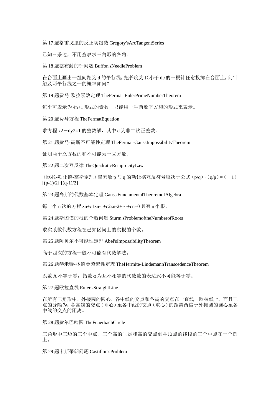 第01题阿基米德分牛问题Archimedes'ProblemaBovinum 练习题_第3页