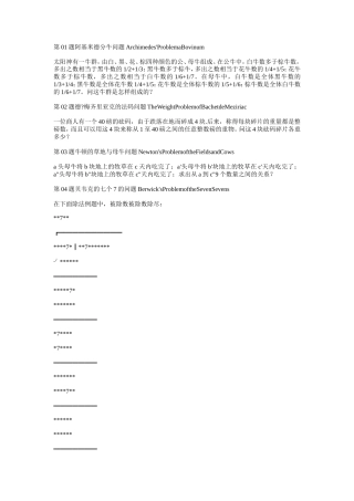 第01题阿基米德分牛问题Archimedes'ProblemaBovinum 练习题