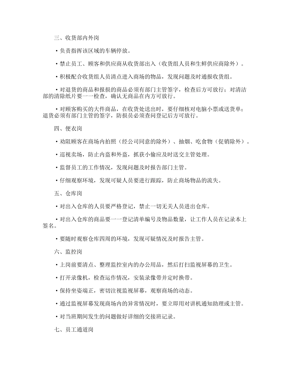 超市防损员规章制度_第2页