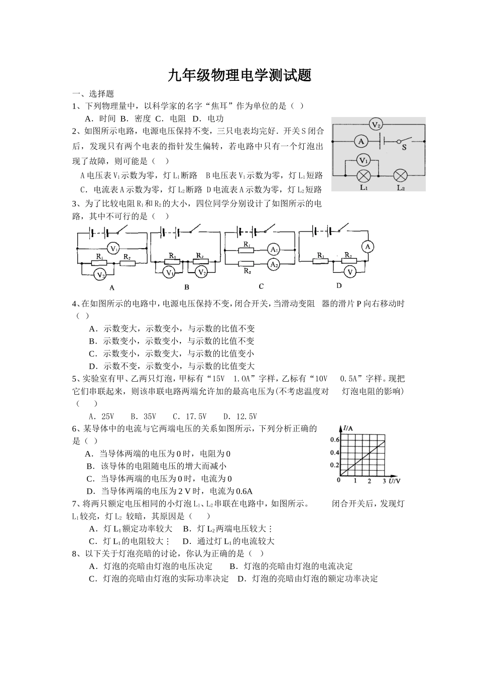 九年级物理电学测试题_第1页