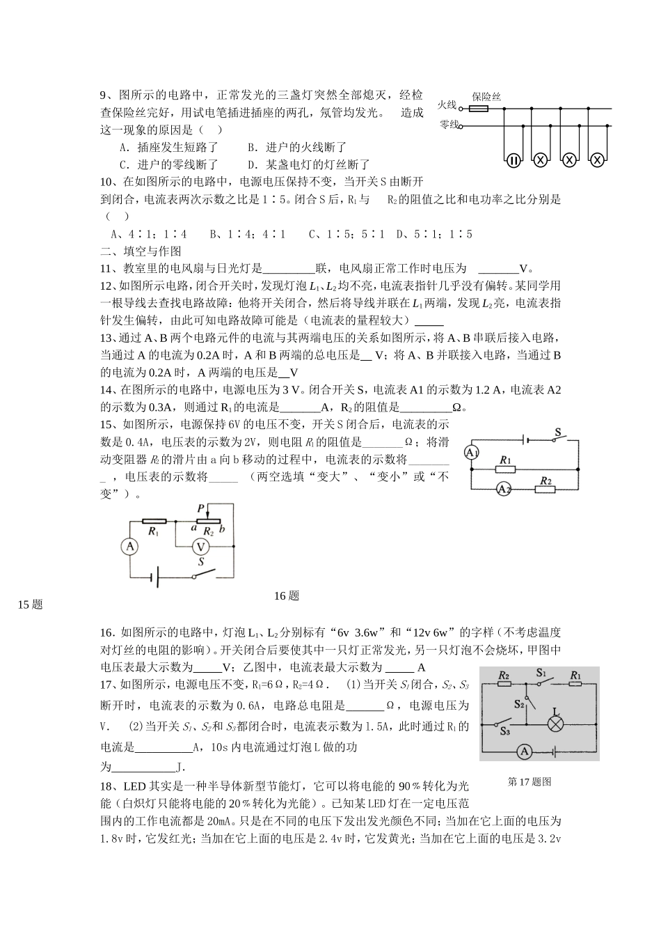 九年级物理电学测试题_第2页