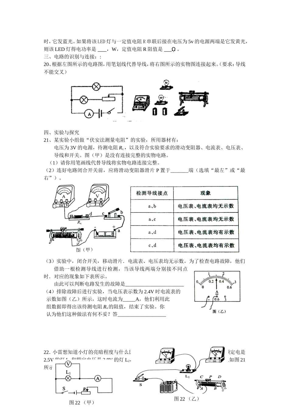 九年级物理电学测试题_第3页