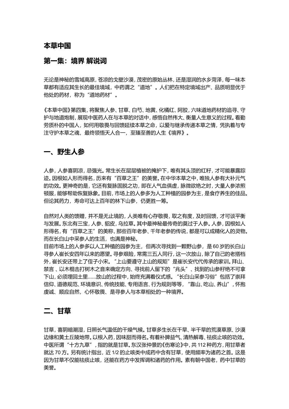 本草中国解说辞_第1页