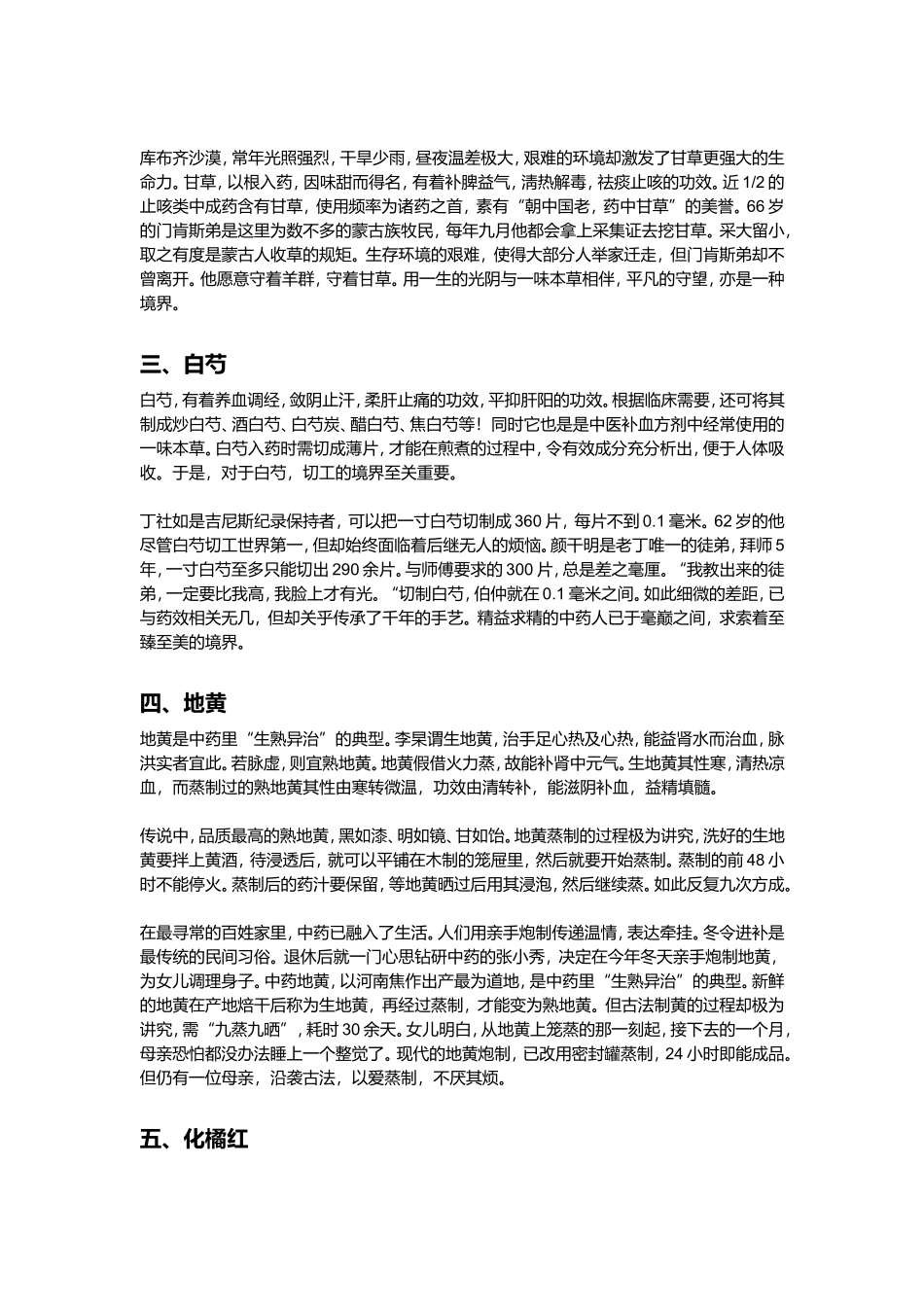 本草中国解说辞_第2页