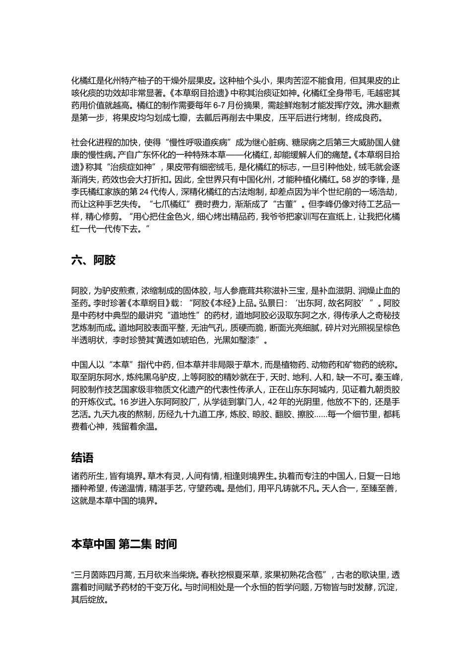 本草中国解说辞_第3页