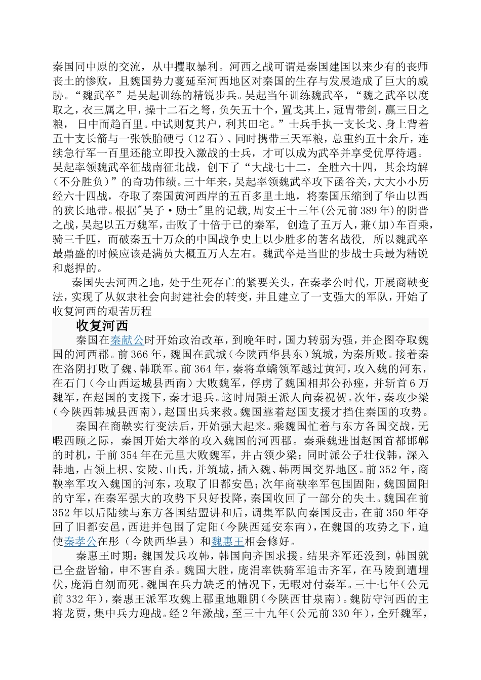 大秦帝国的扩张  历史知识_第2页