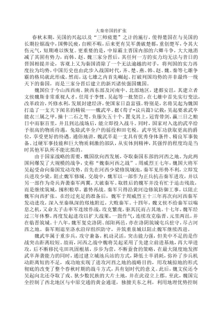 大秦帝国的扩张  历史知识