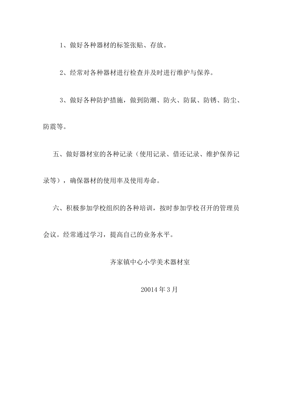 美术器材室工作计划_第2页