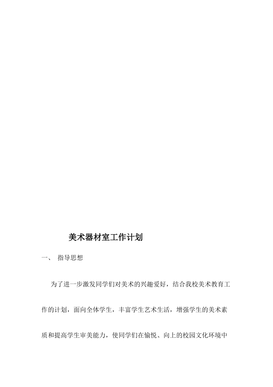 美术器材室工作计划_第3页