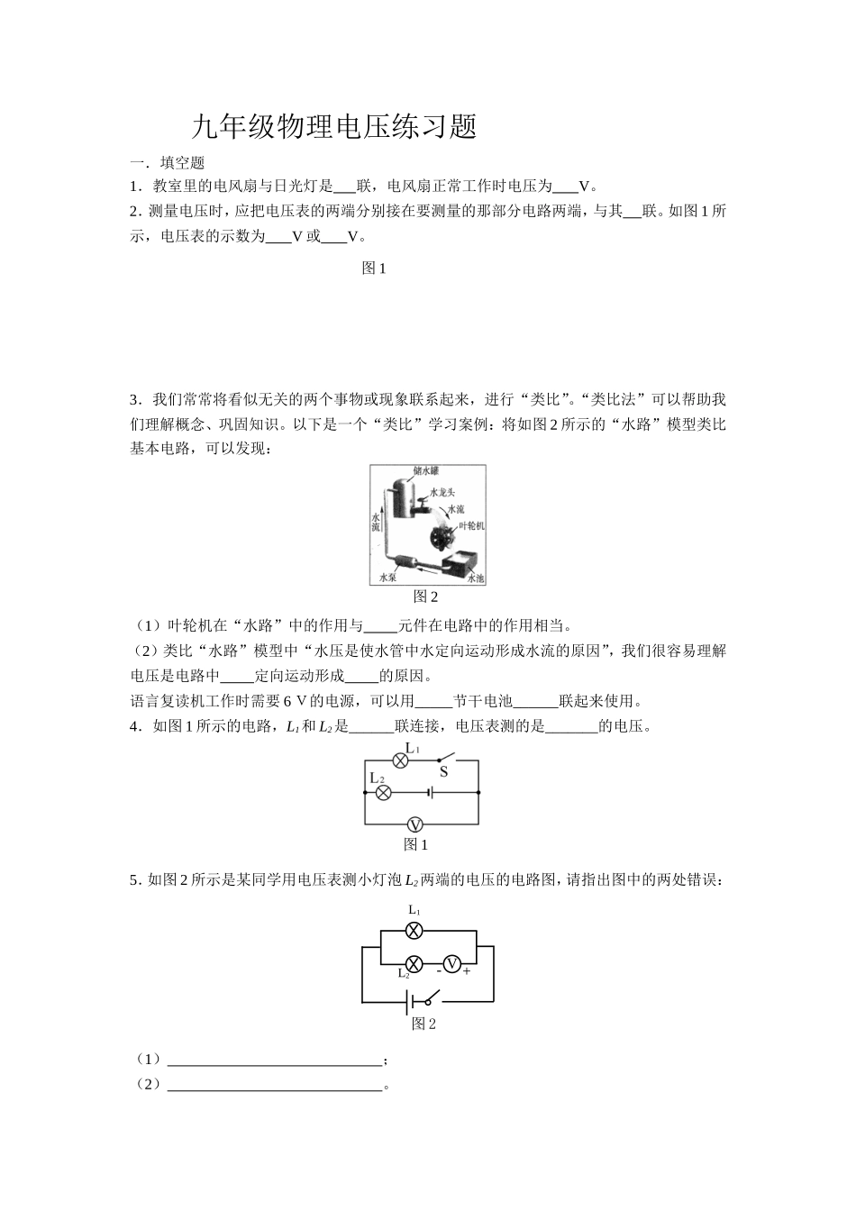 九年级物理电压练习题_第1页