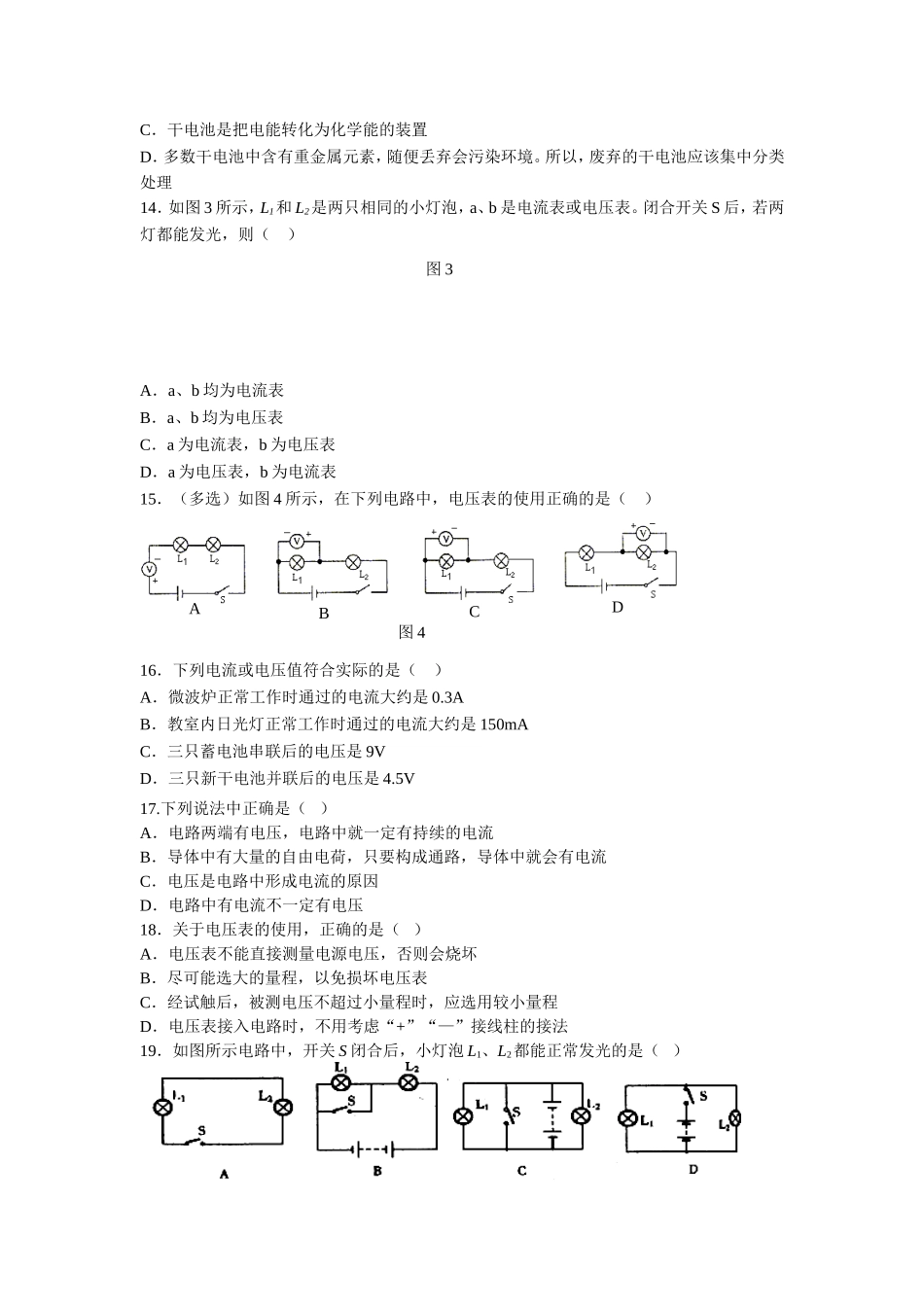 九年级物理电压练习题_第3页