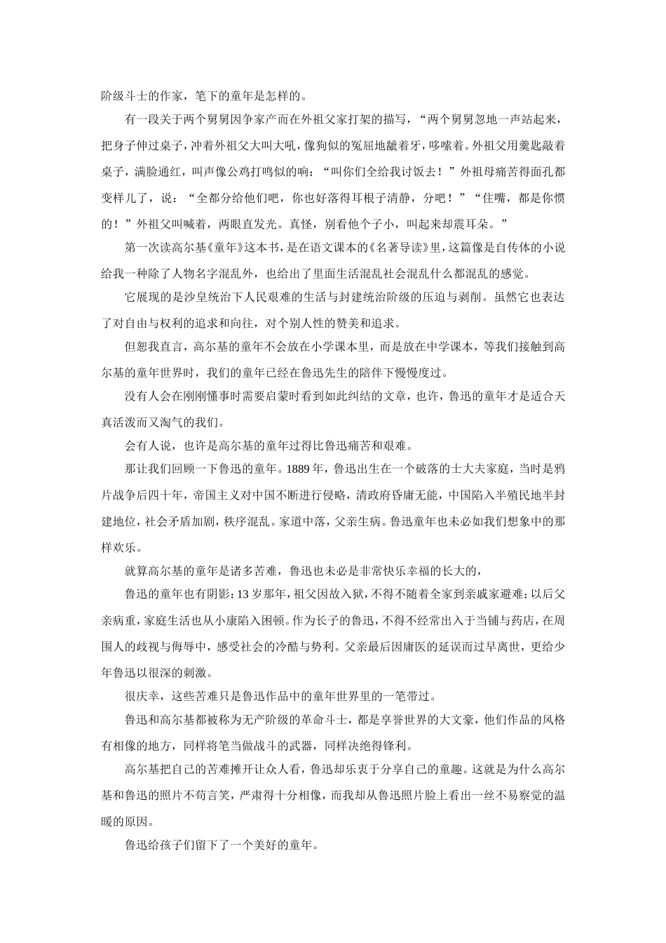 大人读鲁迅的黑暗，孩子读鲁迅的童年 鲁迅散文中的童年世界_第3页