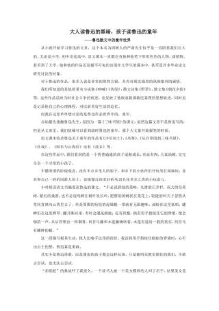 大人读鲁迅的黑暗，孩子读鲁迅的童年 鲁迅散文中的童年世界