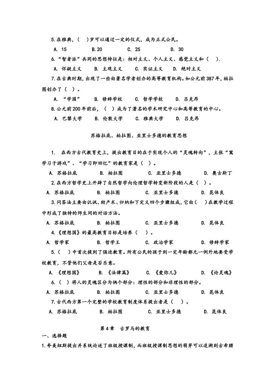 第1-2章史前教育及东方文明古国的教育  课堂练习题_第2页