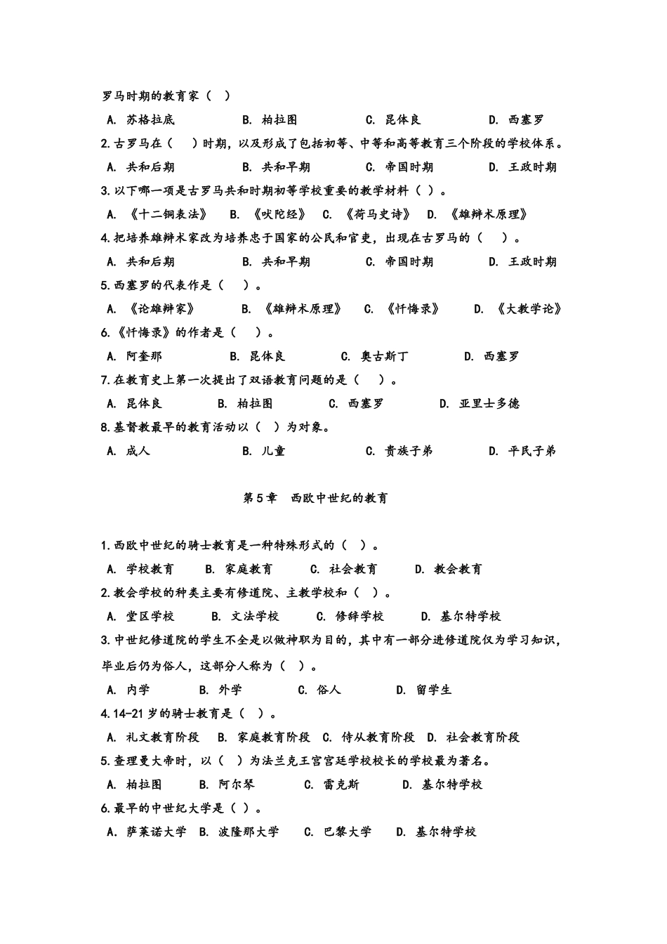 第1-2章史前教育及东方文明古国的教育  课堂练习题_第3页