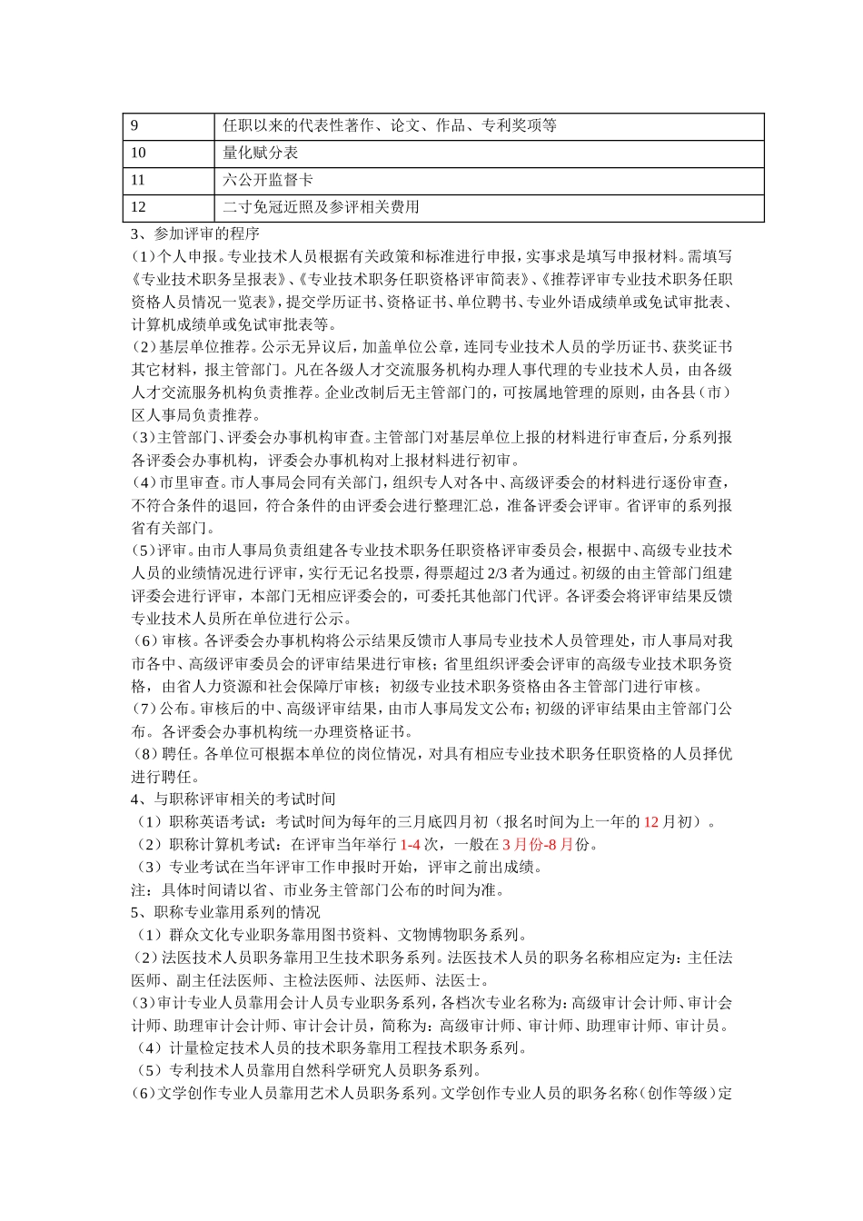 本科、硕士研究生职称评定流程_第3页