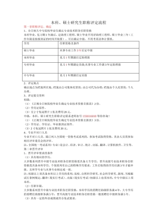 本科、硕士研究生职称评定流程