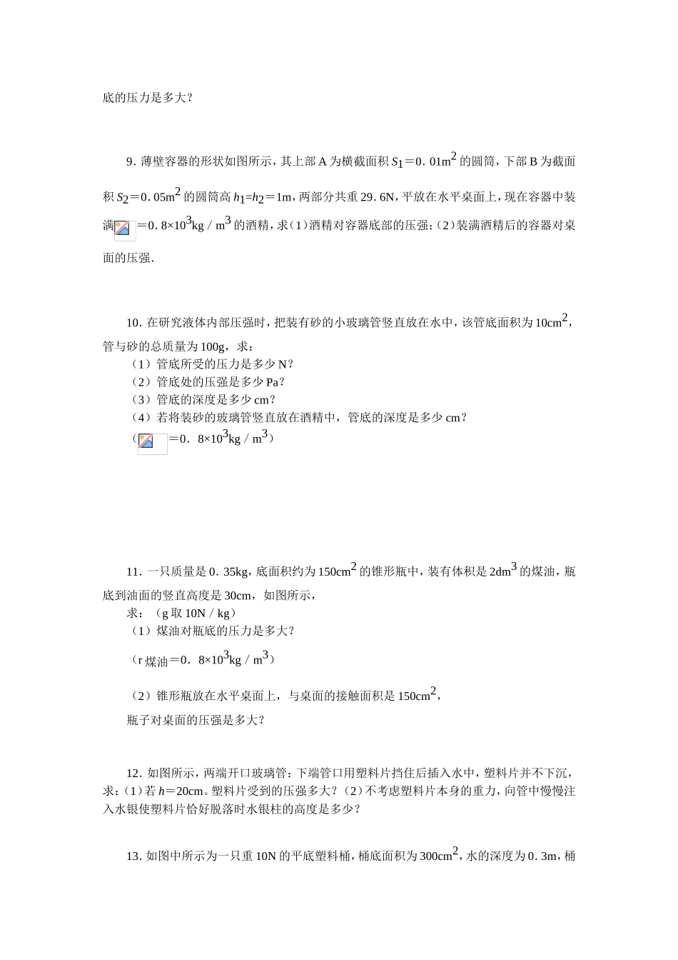 九年级物理计算题_第2页