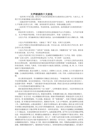 大声朗读的十大好处