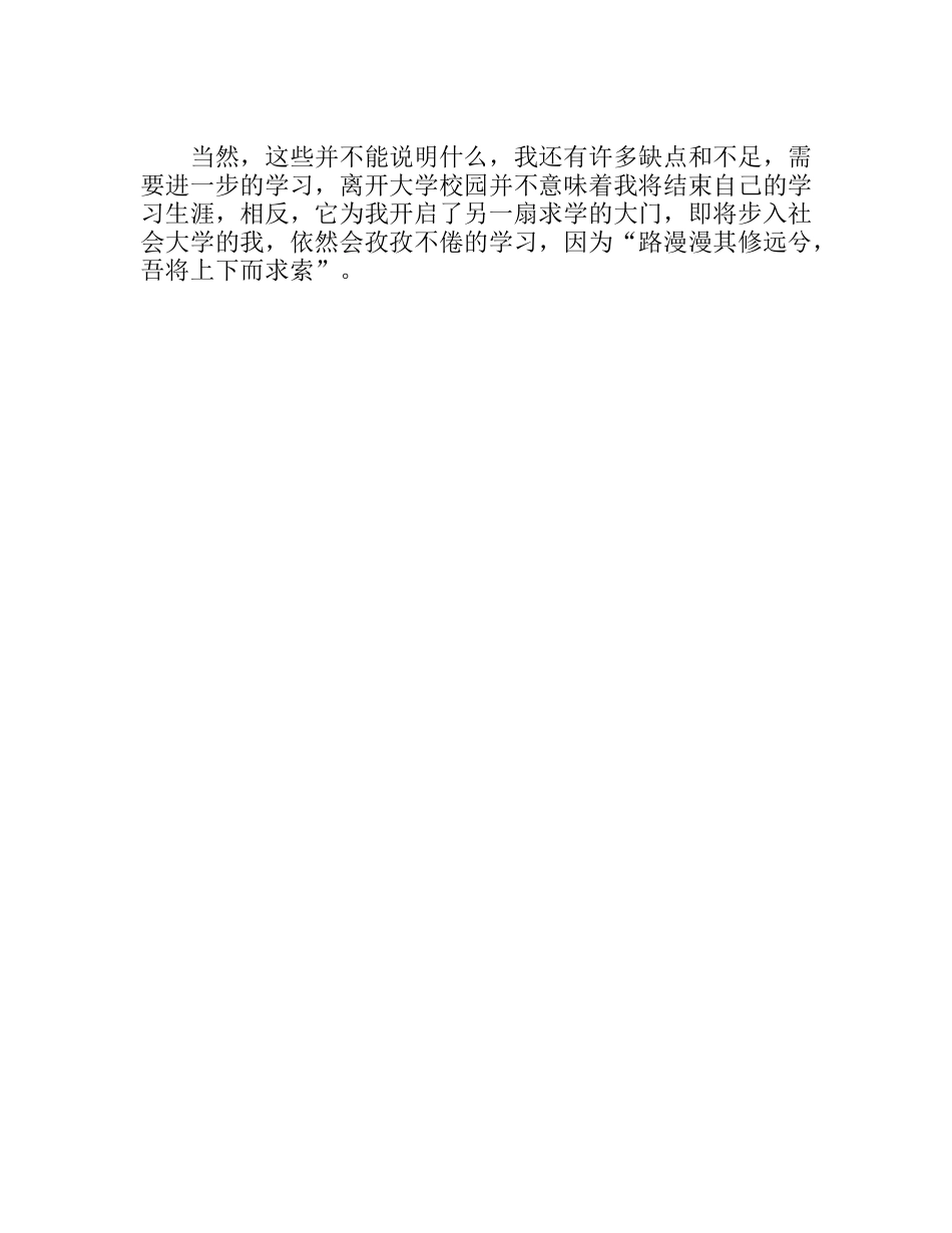 本科毕业登记表自我鉴定_第2页