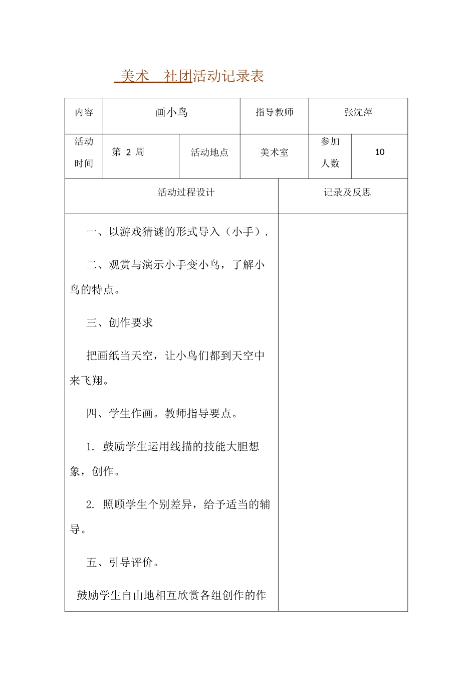 美术社团活动记录表_第1页