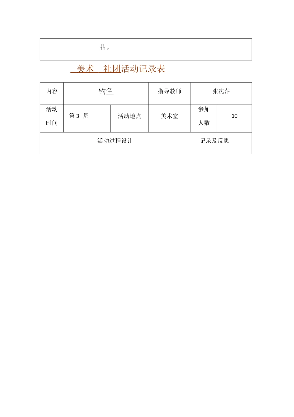 美术社团活动记录表_第2页