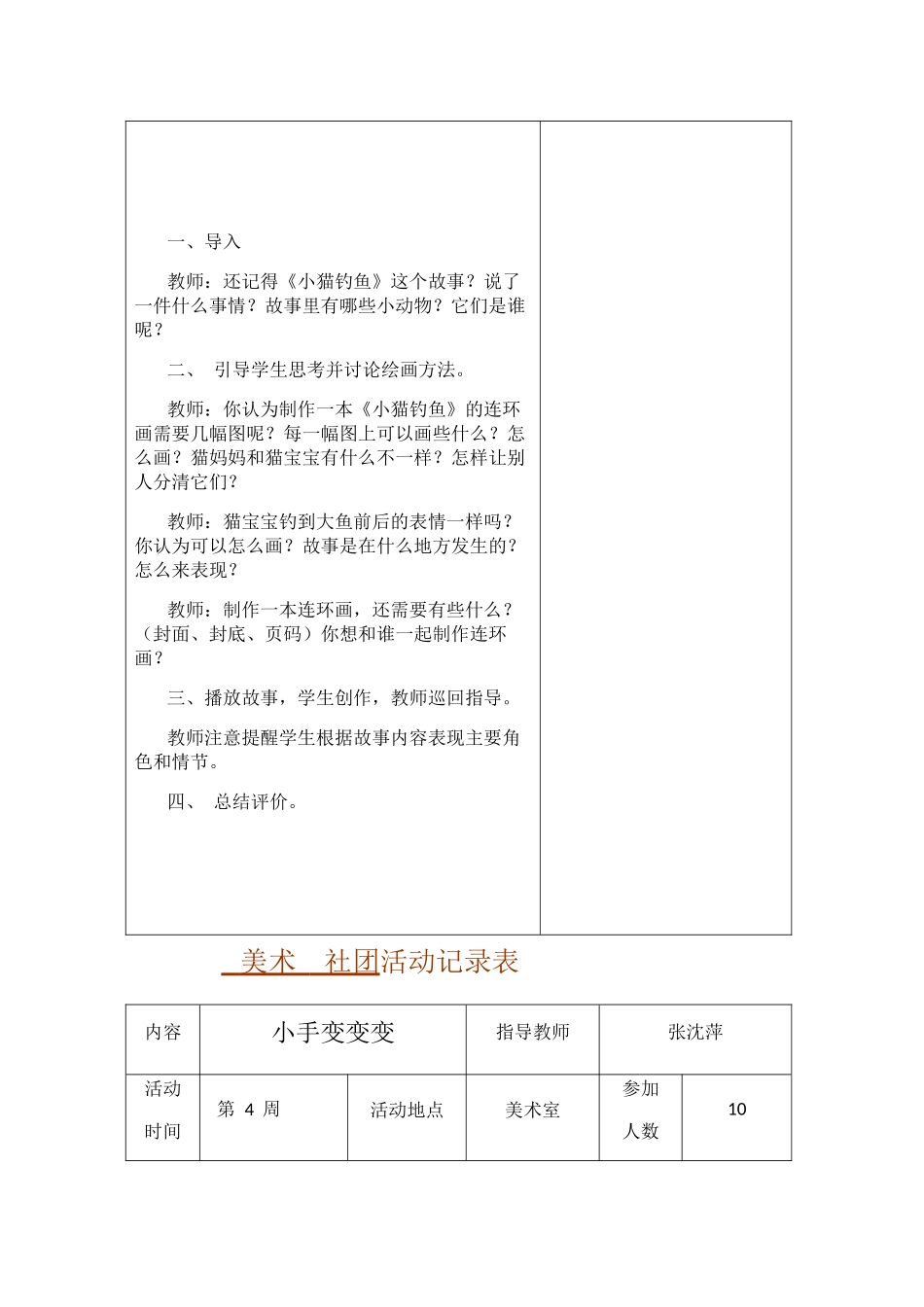 美术社团活动记录表_第3页