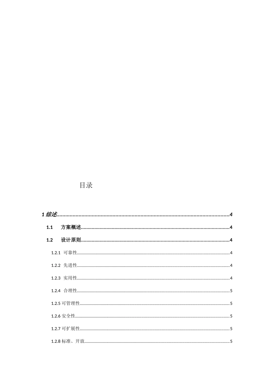 视频监控系统网络解决方案_第2页