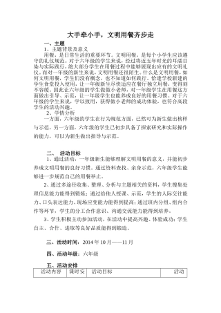 大手牵小手，文明用餐齐步走  小学教学设计教案