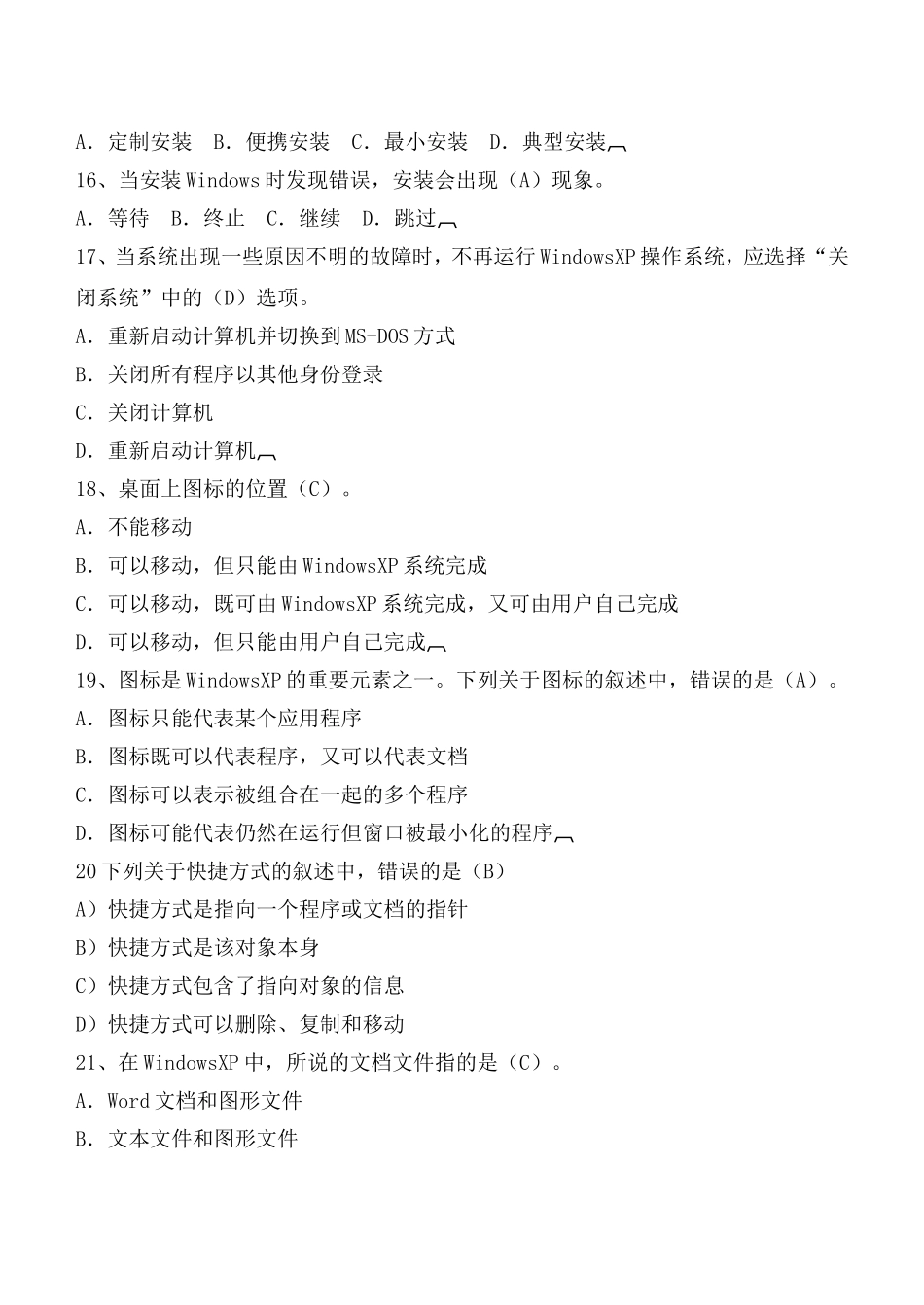 Windows操作系统测试试卷_第3页