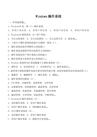 Windows操作系统测试试卷