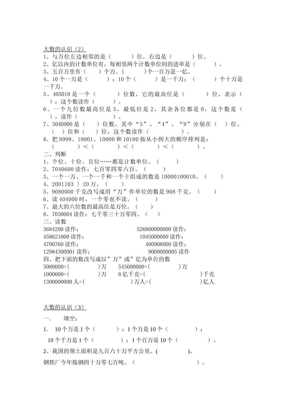 大数的认识  教学设计课堂练习_第2页