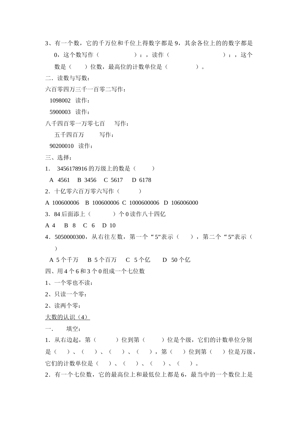 大数的认识  教学设计课堂练习_第3页