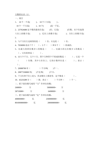 大数的认识  教学设计课堂练习