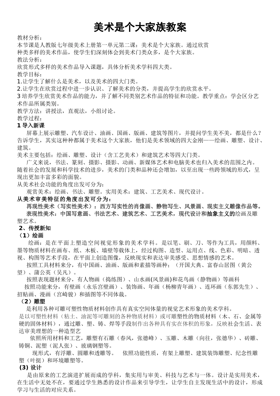 美术是个大家族教案_第1页