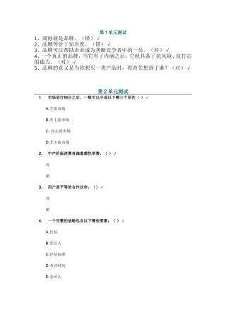 第1单元测试 商标就是品牌 工商管理专业测试题