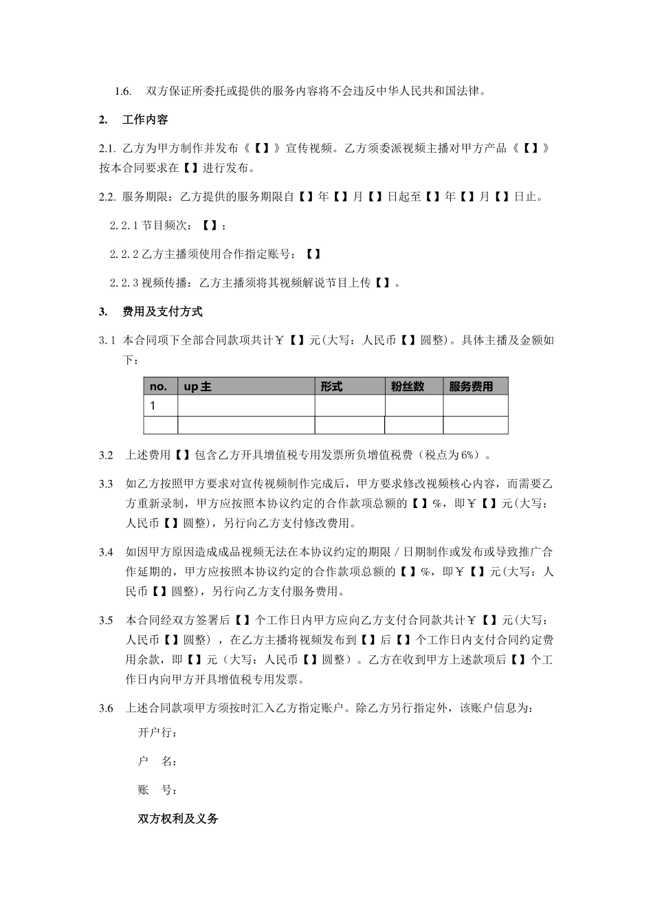 视频推广合作协议_第2页